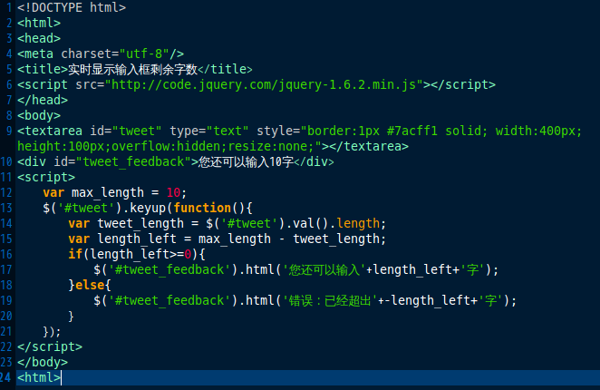 Jquery回调函数实例：实时显示输入框字符个数