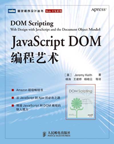 Javascript_DOM